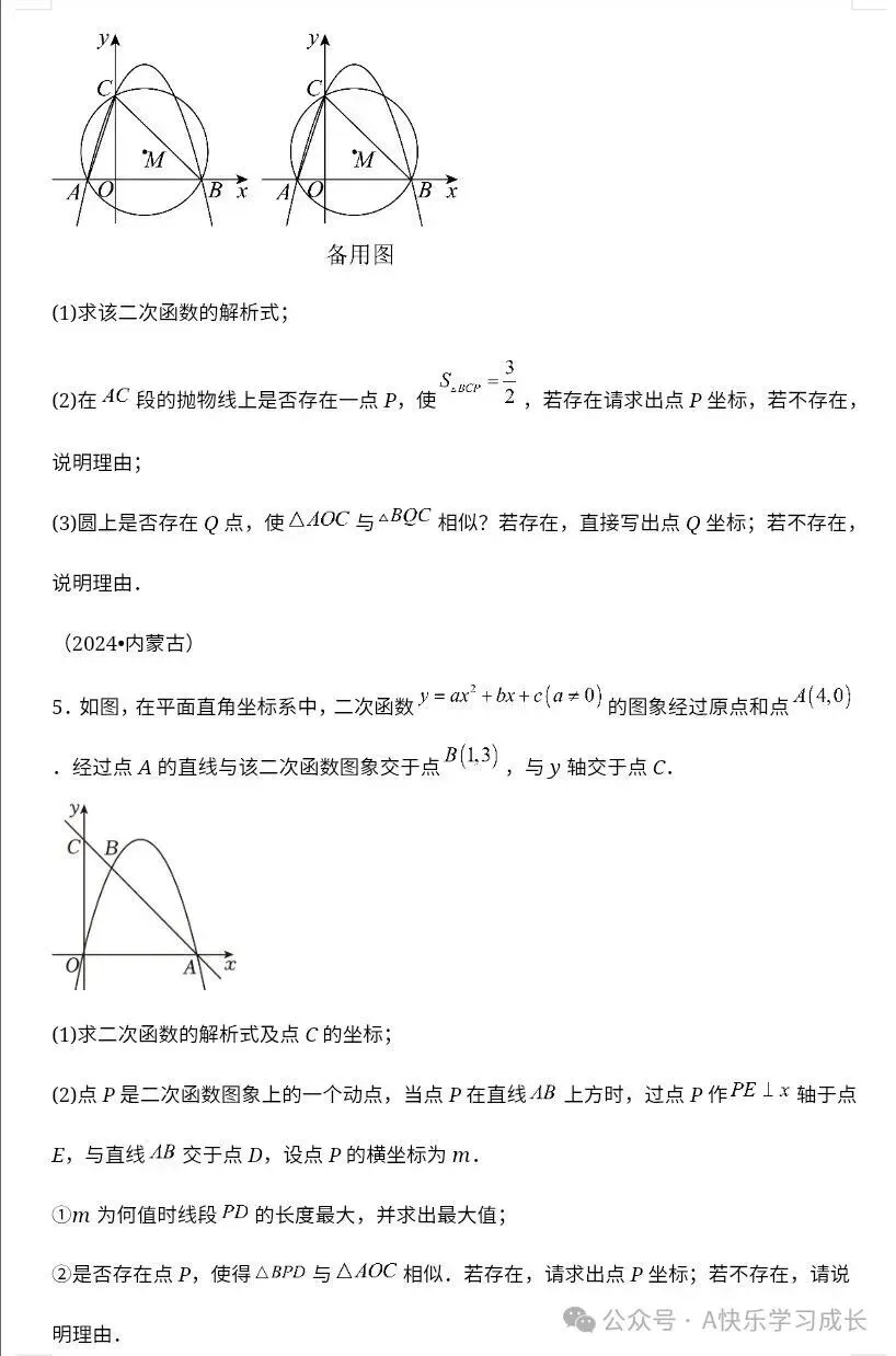 九年级中考数学二次函数压轴题训练十四《二次函数与相似三角形存在性问题》-第33张图片-四季读书网 九年级中考数学二次函数压轴题训练十四《二次函数与相似三角形存在性问题》-第33张图片-四季读书网