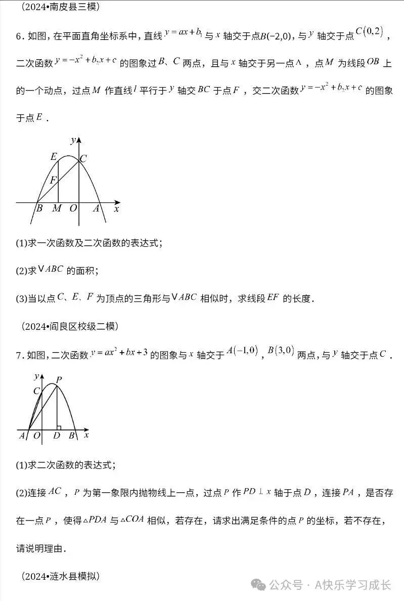 九年级中考数学二次函数压轴题训练十四《二次函数与相似三角形存在性问题》-第34张图片-四季读书网 九年级中考数学二次函数压轴题训练十四《二次函数与相似三角形存在性问题》-第34张图片-四季读书网