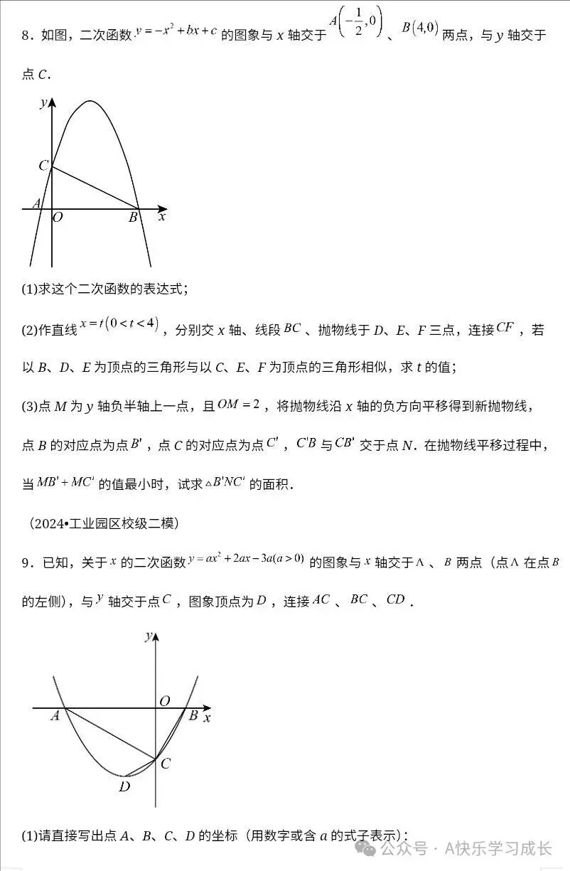 九年级中考数学二次函数压轴题训练十四《二次函数与相似三角形存在性问题》-第35张图片-四季读书网 九年级中考数学二次函数压轴题训练十四《二次函数与相似三角形存在性问题》-第35张图片-四季读书网