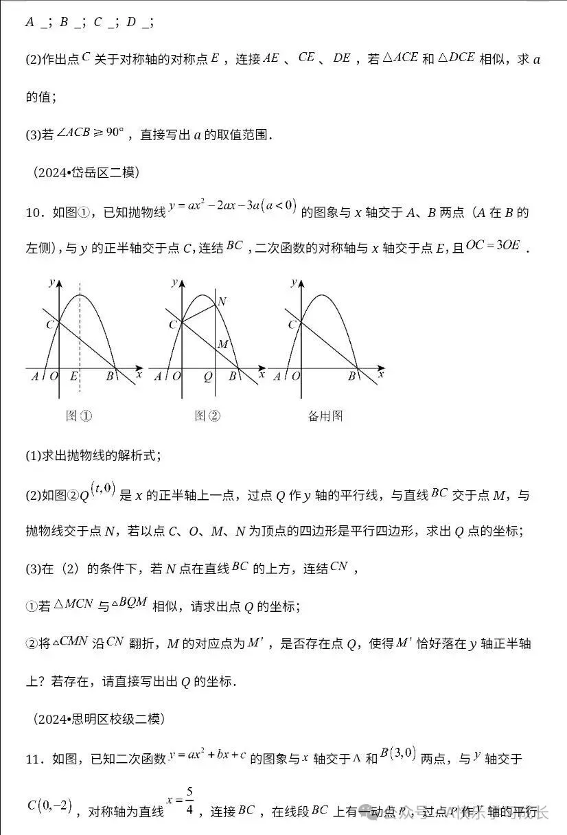 九年级中考数学二次函数压轴题训练十四《二次函数与相似三角形存在性问题》-第36张图片-四季读书网 九年级中考数学二次函数压轴题训练十四《二次函数与相似三角形存在性问题》-第36张图片-四季读书网