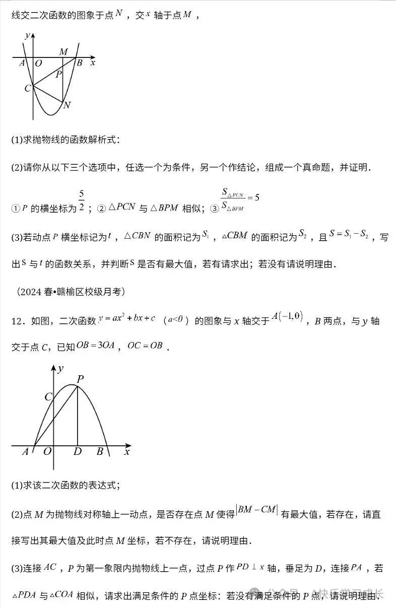 九年级中考数学二次函数压轴题训练十四《二次函数与相似三角形存在性问题》-第37张图片-四季读书网 九年级中考数学二次函数压轴题训练十四《二次函数与相似三角形存在性问题》-第37张图片-四季读书网