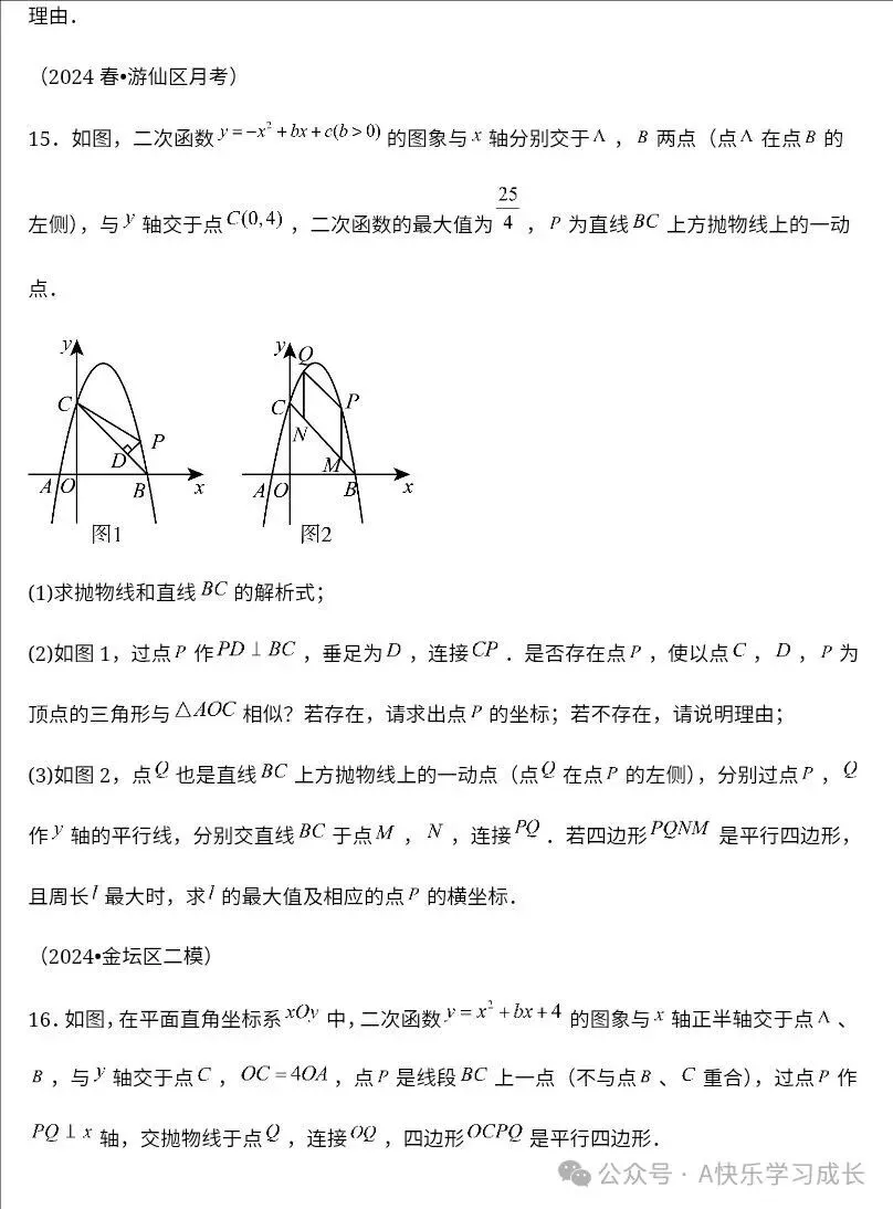 九年级中考数学二次函数压轴题训练十四《二次函数与相似三角形存在性问题》-第39张图片-四季读书网 九年级中考数学二次函数压轴题训练十四《二次函数与相似三角形存在性问题》-第39张图片-四季读书网