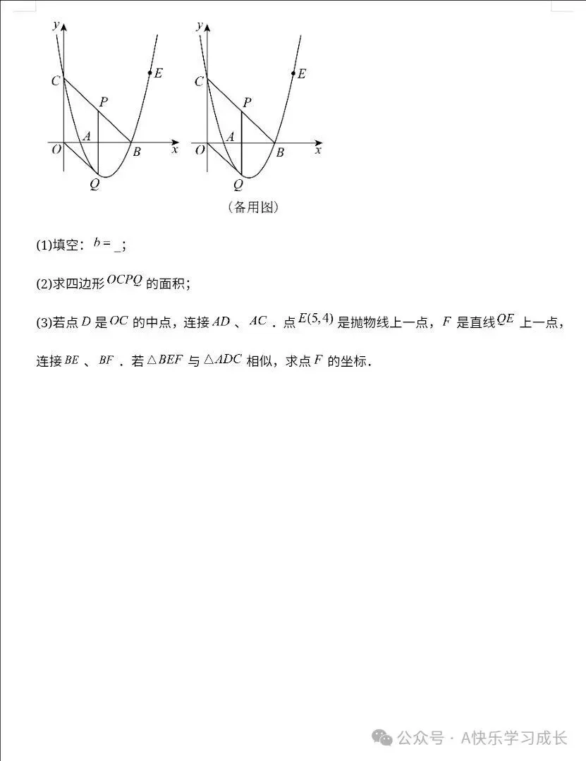 九年级中考数学二次函数压轴题训练十四《二次函数与相似三角形存在性问题》-第40张图片-四季读书网 九年级中考数学二次函数压轴题训练十四《二次函数与相似三角形存在性问题》-第40张图片-四季读书网