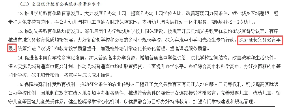 取消中考,直升高中!深圳会不会同步实行?-第1张图片-四季读书网 取消中考,直升高中!深圳会不会同步实行?-第1张图片-四季读书网