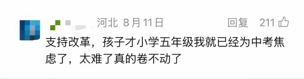 取消中考,直升高中!深圳会不会同步实行?-第2张图片-四季读书网 取消中考,直升高中!深圳会不会同步实行?-第2张图片-四季读书网