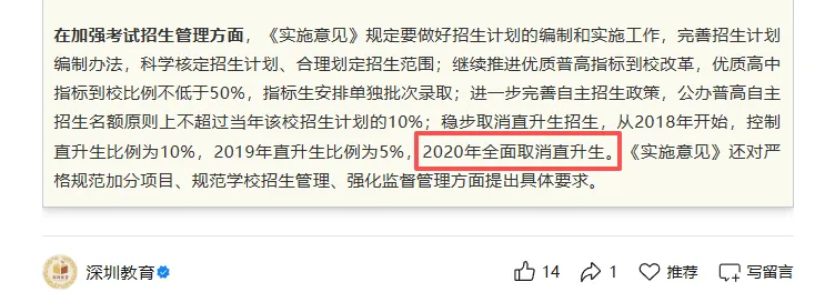 取消中考,直升高中!深圳会不会同步实行?-第7张图片-四季读书网 取消中考,直升高中!深圳会不会同步实行?-第7张图片-四季读书网