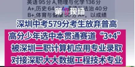 取消中考,直升高中!深圳会不会同步实行?-第12张图片-四季读书网 取消中考,直升高中!深圳会不会同步实行?-第12张图片-四季读书网