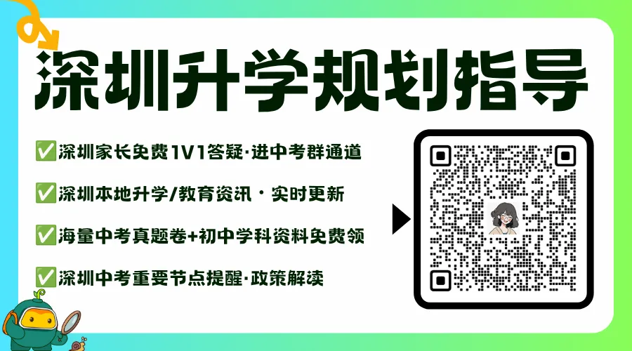 取消中考,直升高中!深圳会不会同步实行?-第13张图片-四季读书网 取消中考,直升高中!深圳会不会同步实行?-第13张图片-四季读书网