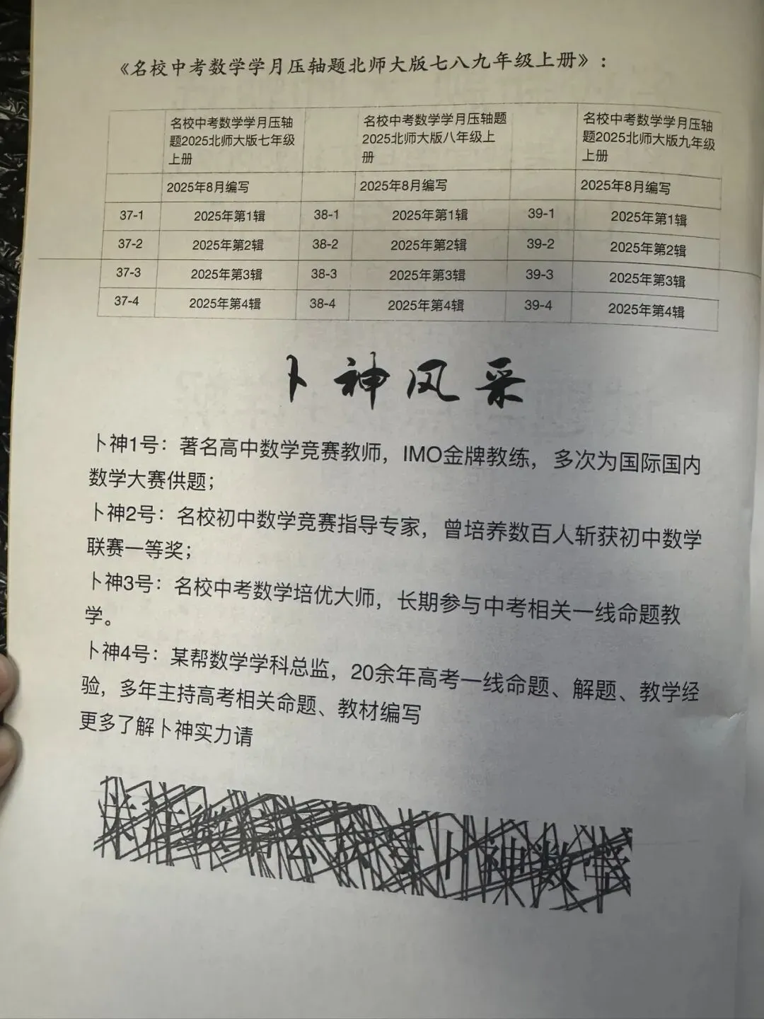 名校新题/大师甄选《名校中考数学学月压轴题2025》北师大版七八九年级上册/月考/期中/期末压轴题/成都深圳沈阳西安济南等地区-第5张图片-四季读书网