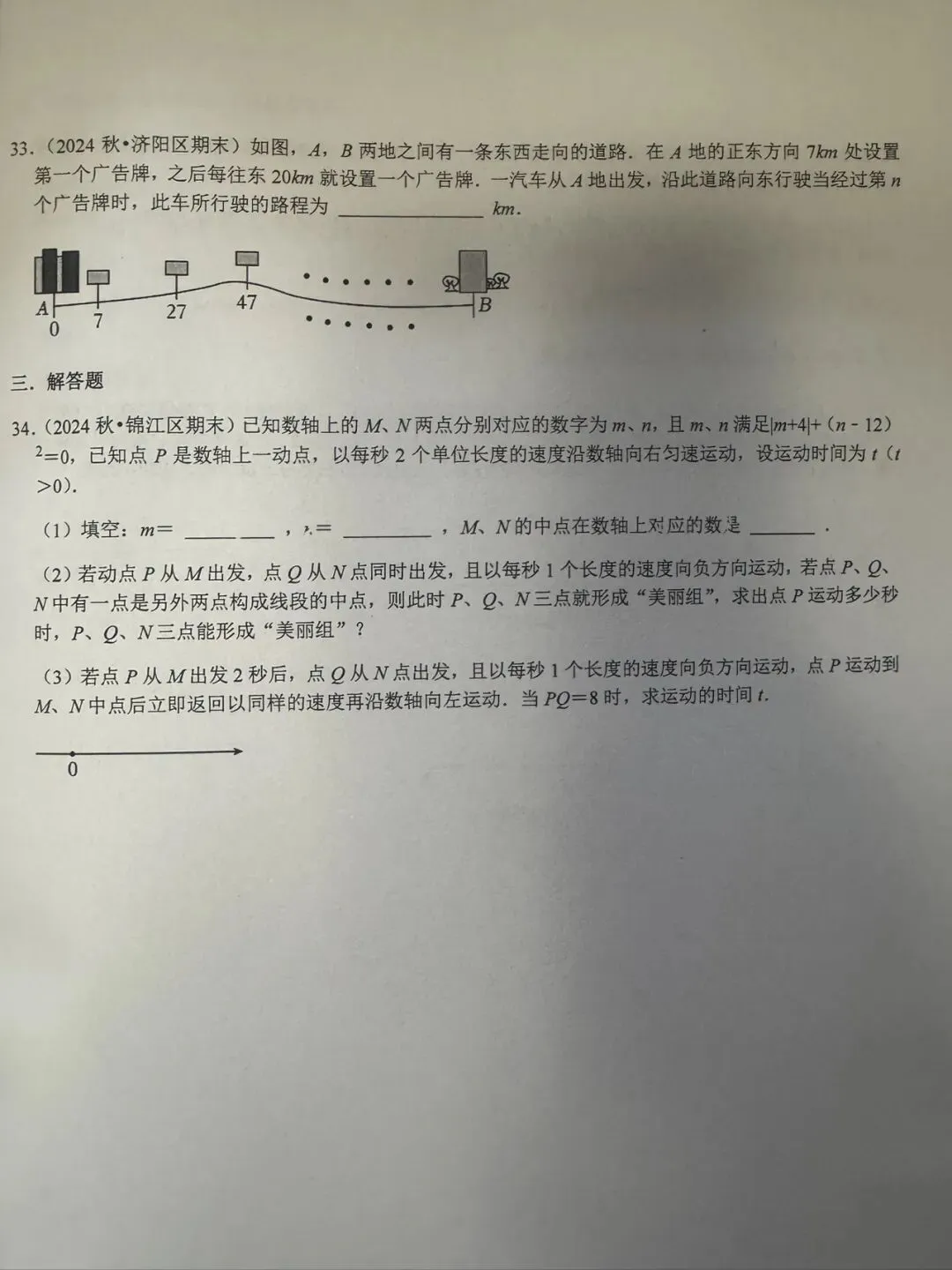 名校新题/大师甄选《名校中考数学学月压轴题2025》北师大版七八九年级上册/月考/期中/期末压轴题/成都深圳沈阳西安济南等地区-第7张图片-四季读书网