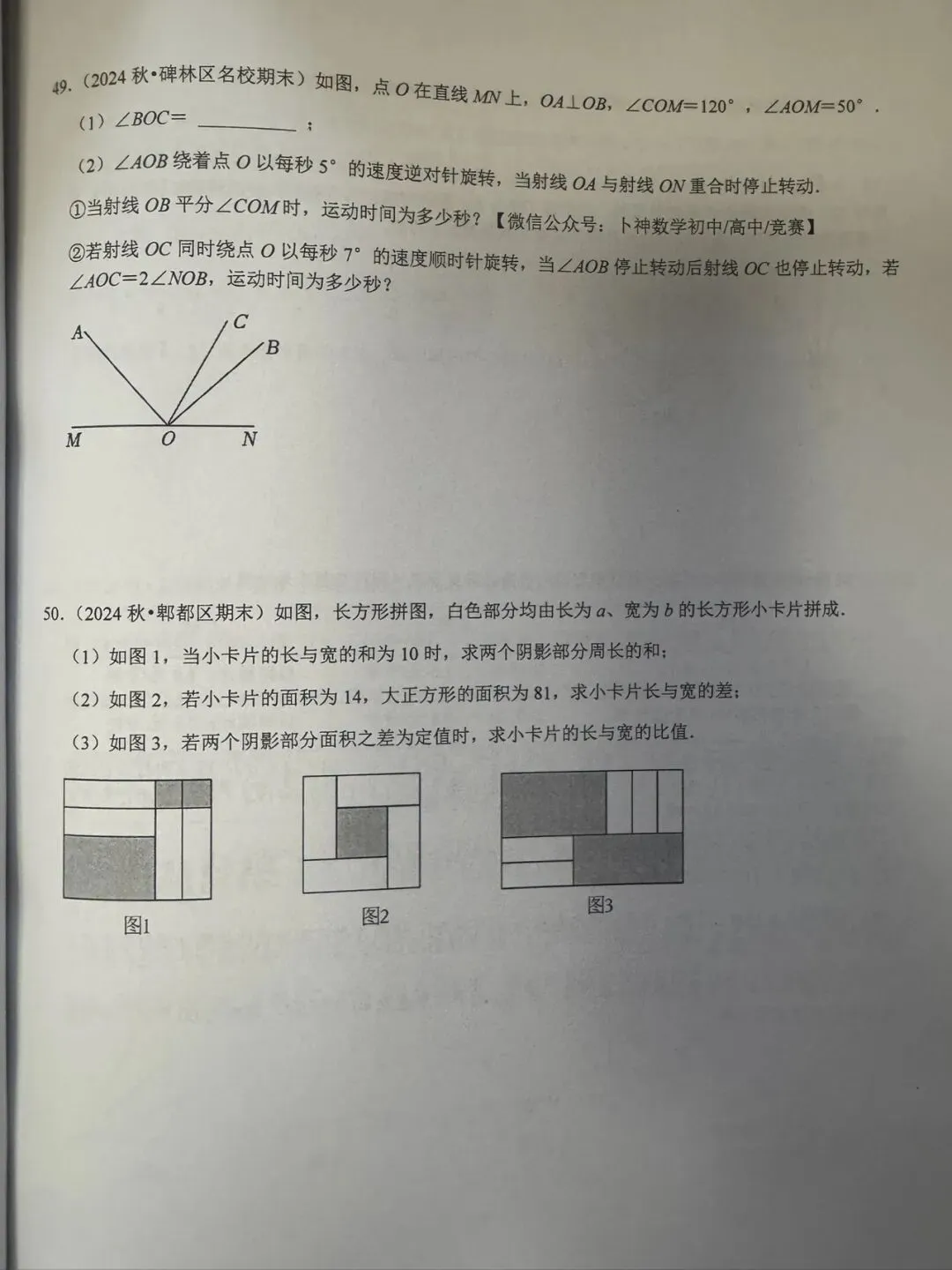 名校新题/大师甄选《名校中考数学学月压轴题2025》北师大版七八九年级上册/月考/期中/期末压轴题/成都深圳沈阳西安济南等地区-第8张图片-四季读书网