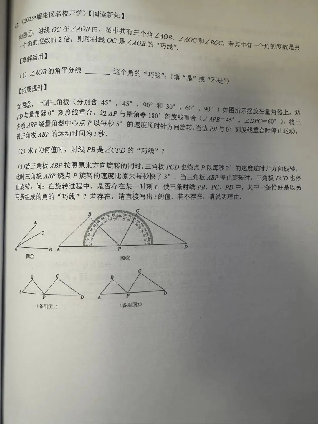 名校新题/大师甄选《名校中考数学学月压轴题2025》北师大版七八九年级上册/月考/期中/期末压轴题/成都深圳沈阳西安济南等地区-第9张图片-四季读书网