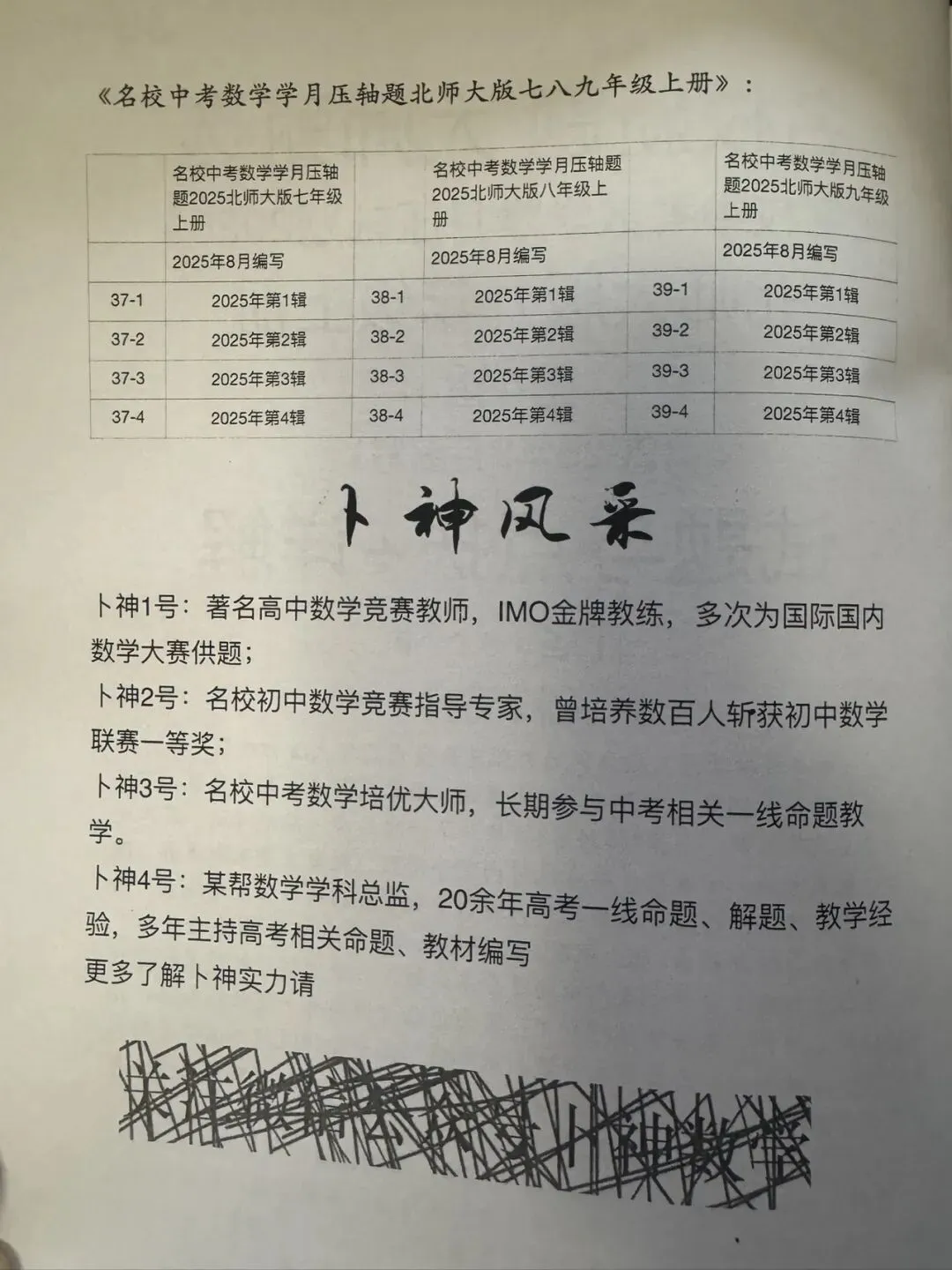 名校新题/大师甄选《名校中考数学学月压轴题2025》北师大版七八九年级上册/月考/期中/期末压轴题/成都深圳沈阳西安济南等地区-第11张图片-四季读书网