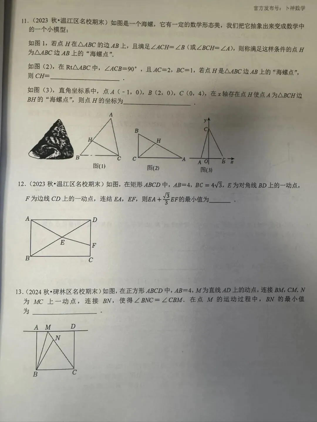 名校新题/大师甄选《名校中考数学学月压轴题2025》北师大版七八九年级上册/月考/期中/期末压轴题/成都深圳沈阳西安济南等地区-第12张图片-四季读书网