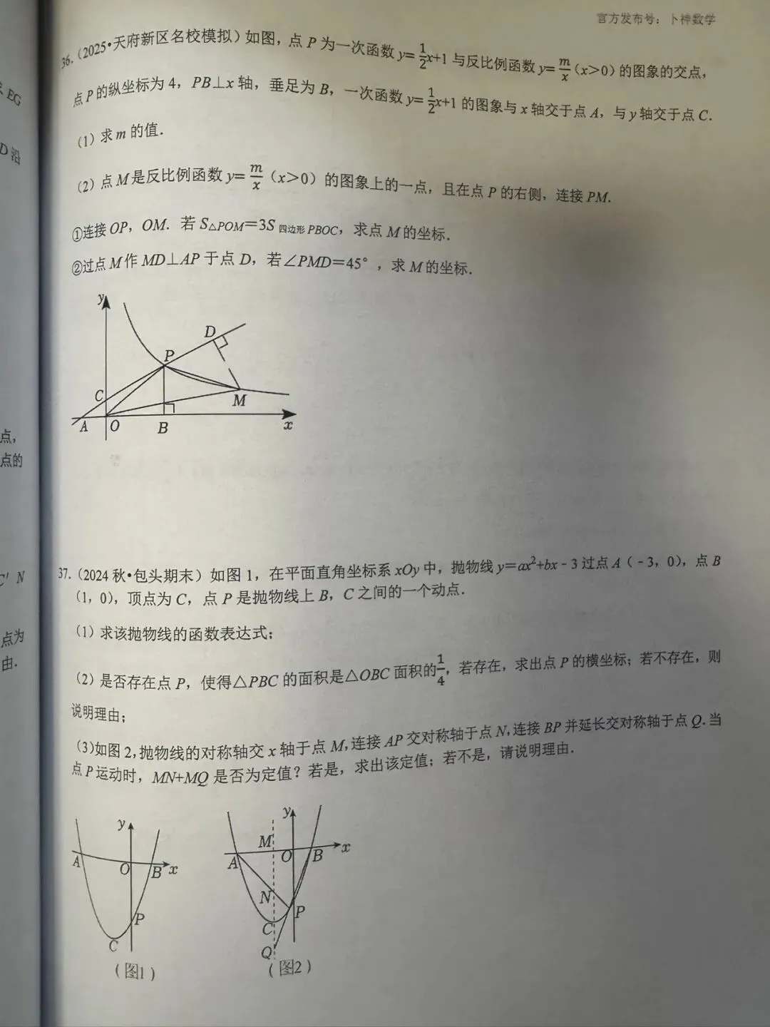 名校新题/大师甄选《名校中考数学学月压轴题2025》北师大版七八九年级上册/月考/期中/期末压轴题/成都深圳沈阳西安济南等地区-第14张图片-四季读书网