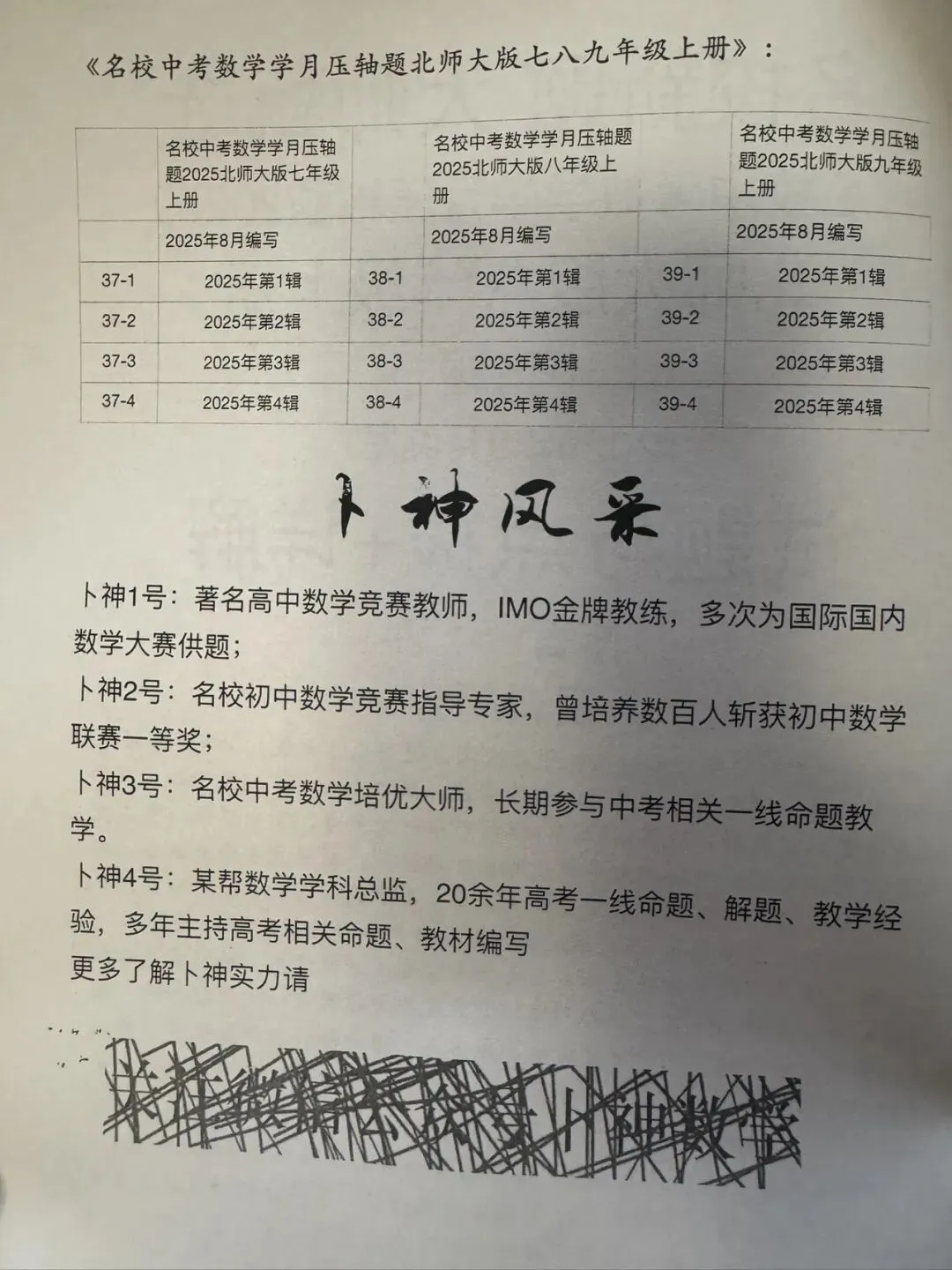 名校新题/大师甄选《名校中考数学学月压轴题2025》北师大版七八九年级上册/月考/期中/期末压轴题/成都深圳沈阳西安济南等地区-第16张图片-四季读书网