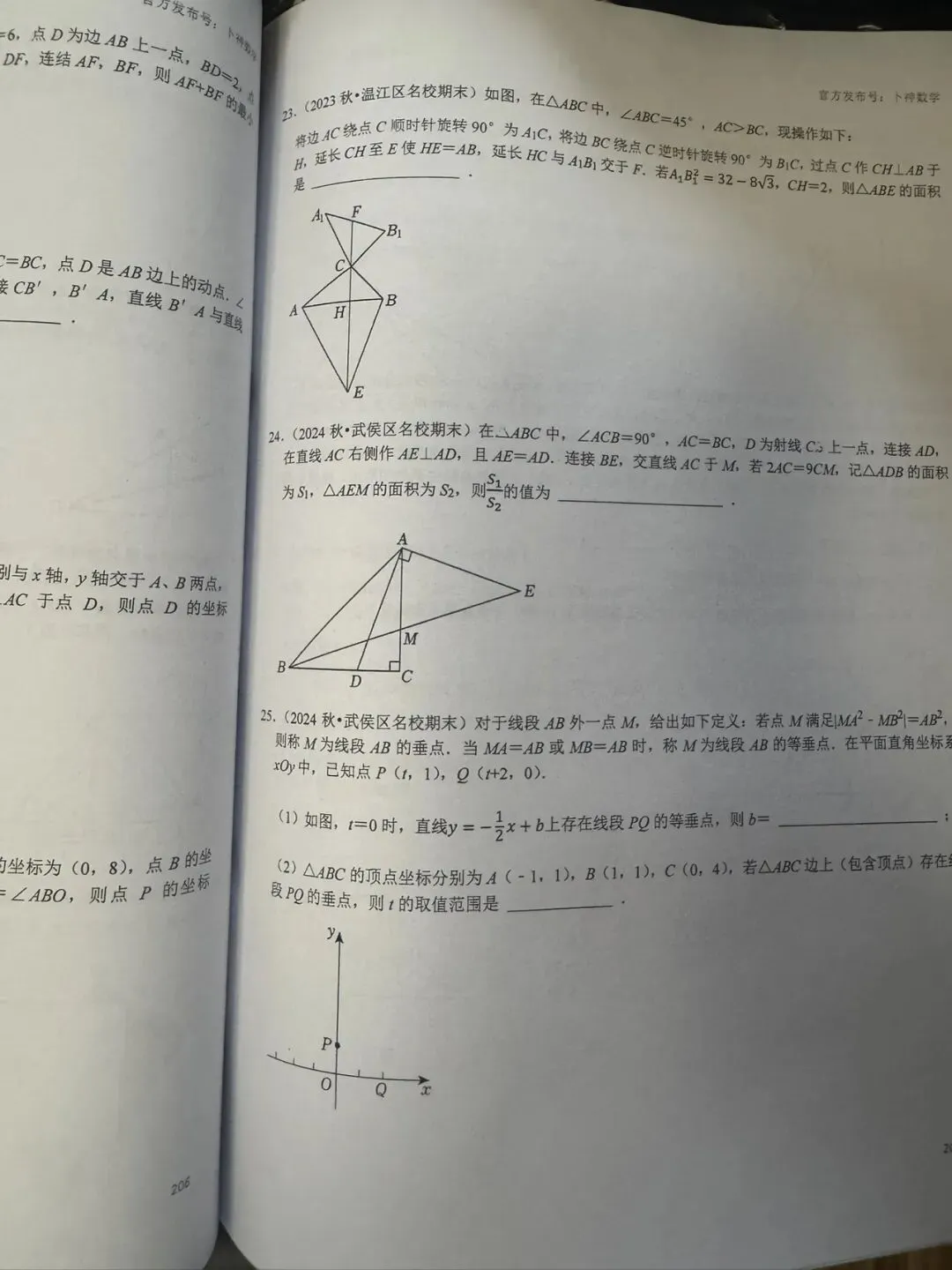 名校新题/大师甄选《名校中考数学学月压轴题2025》北师大版七八九年级上册/月考/期中/期末压轴题/成都深圳沈阳西安济南等地区-第19张图片-四季读书网