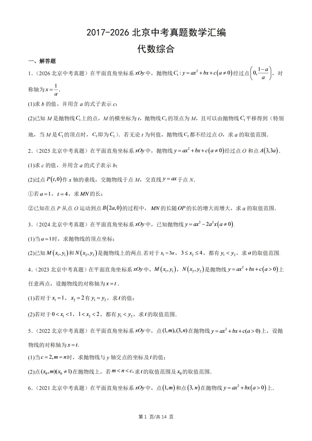 分享:2017-2026北京中考几综真题及答案汇编-第3张图片-四季读书网