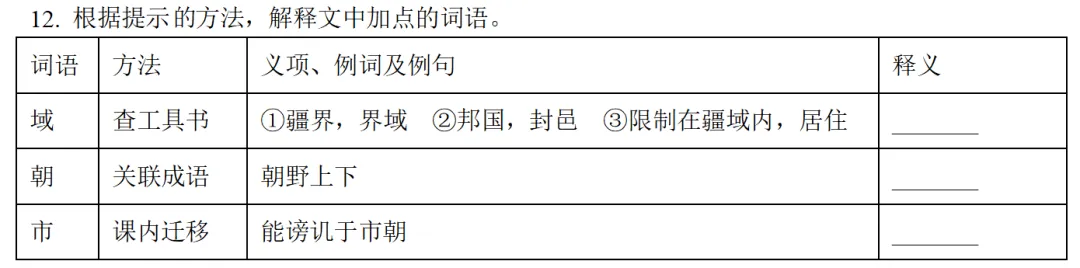 八上 | 《得道多助,失道寡助》中考真题(2023-2026年)-第2张图片-四季读书网