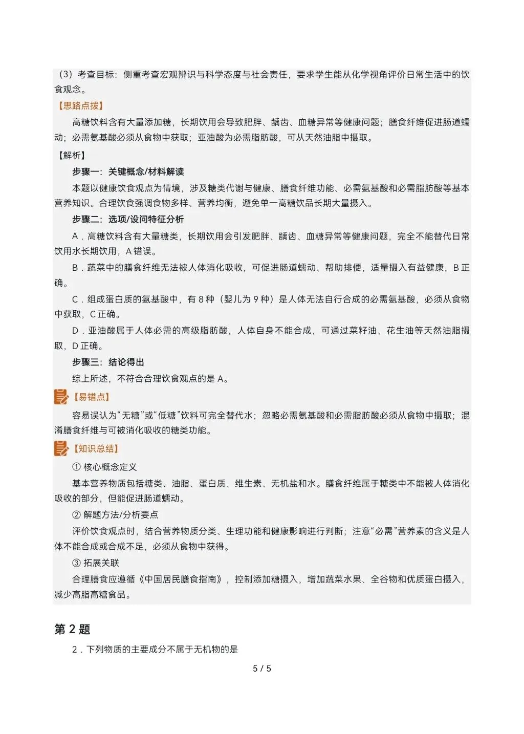 2026高考真题完全解读║2026高考湖北卷化学真题解读-第4张图片-四季读书网