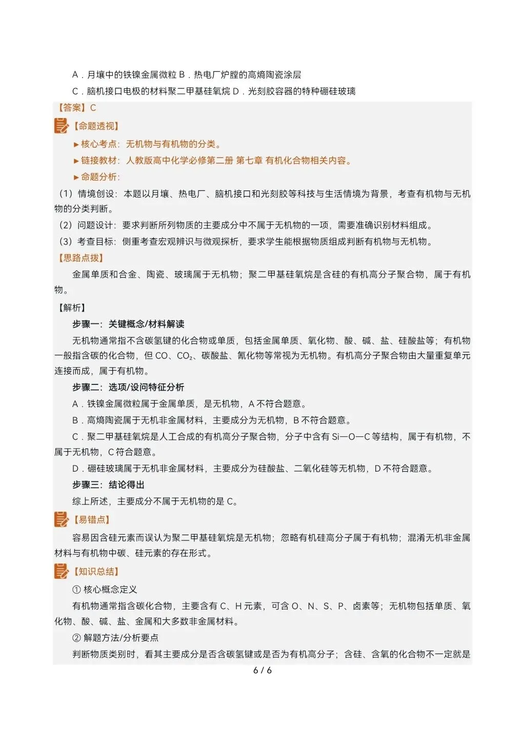 2026高考真题完全解读║2026高考湖北卷化学真题解读-第5张图片-四季读书网