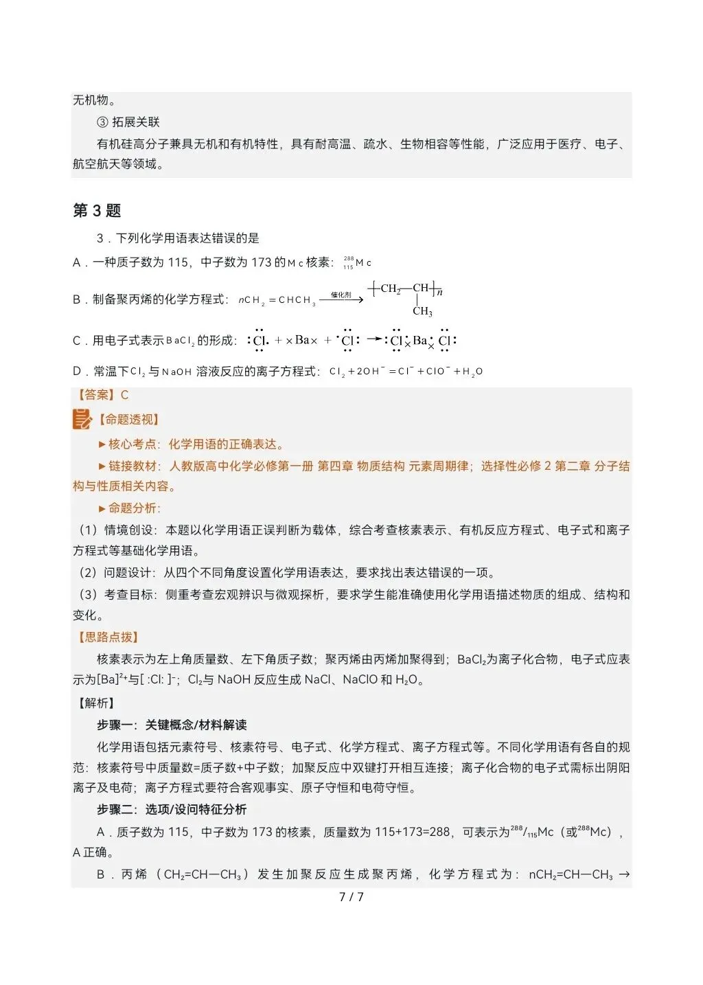 2026高考真题完全解读║2026高考湖北卷化学真题解读-第6张图片-四季读书网