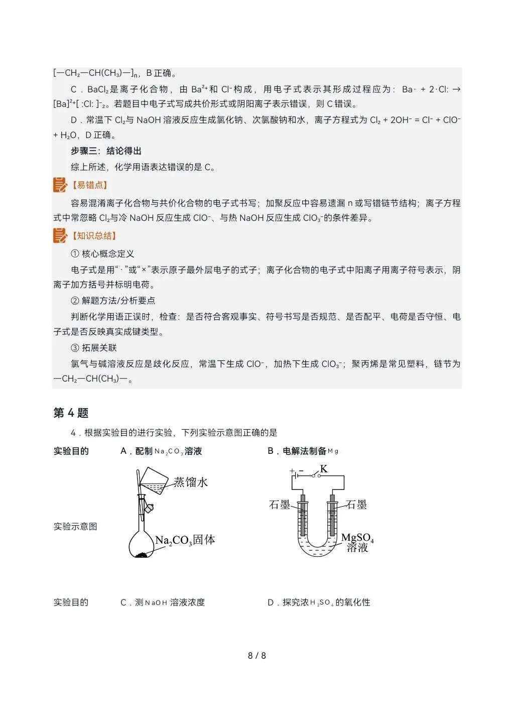 2026高考真题完全解读║2026高考湖北卷化学真题解读-第7张图片-四季读书网