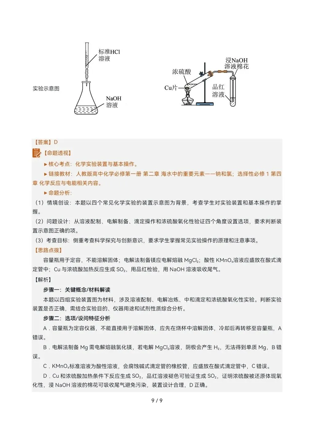 2026高考真题完全解读║2026高考湖北卷化学真题解读-第8张图片-四季读书网