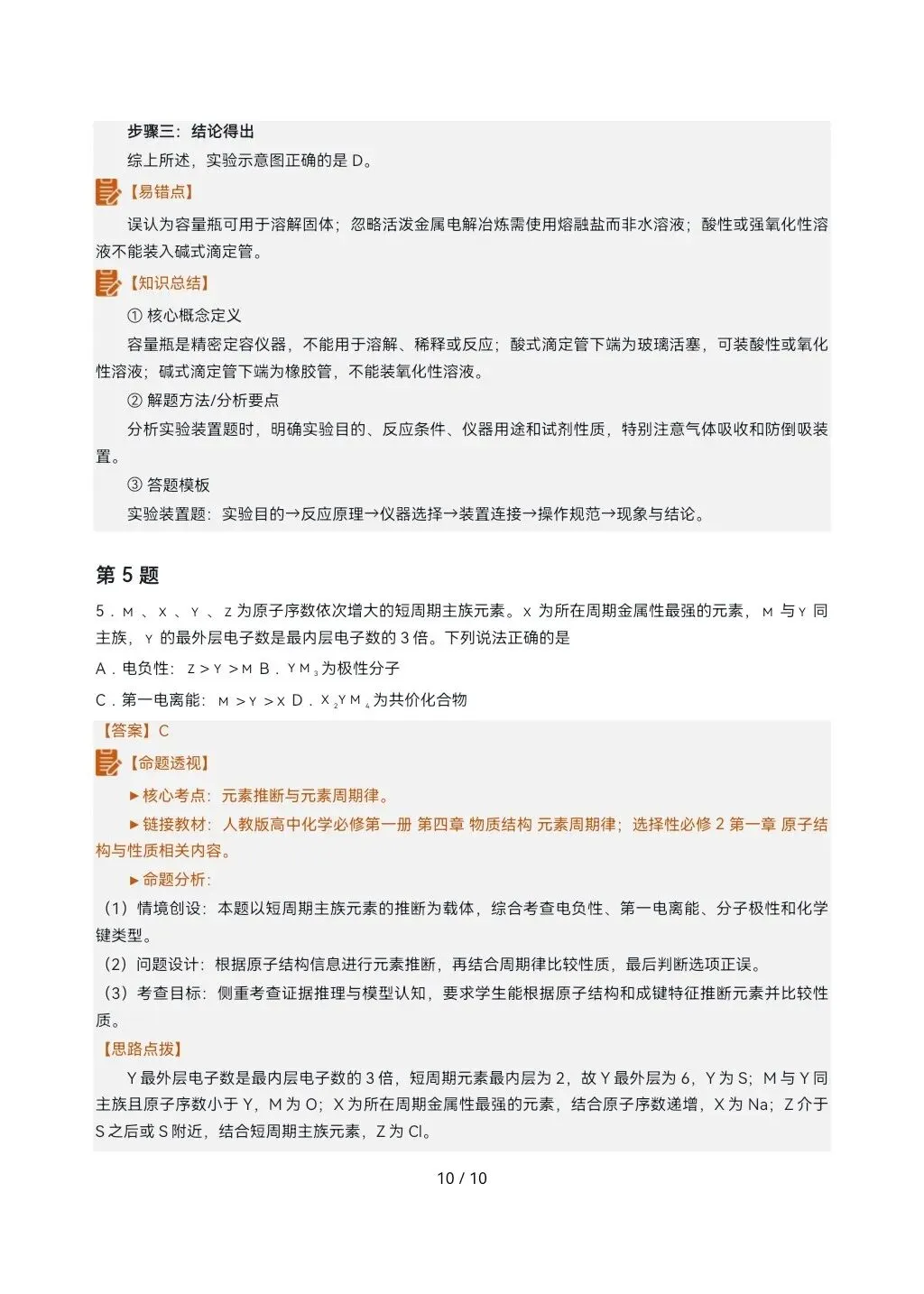 2026高考真题完全解读║2026高考湖北卷化学真题解读-第9张图片-四季读书网