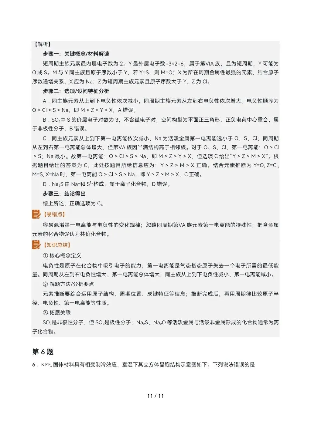 2026高考真题完全解读║2026高考湖北卷化学真题解读-第10张图片-四季读书网