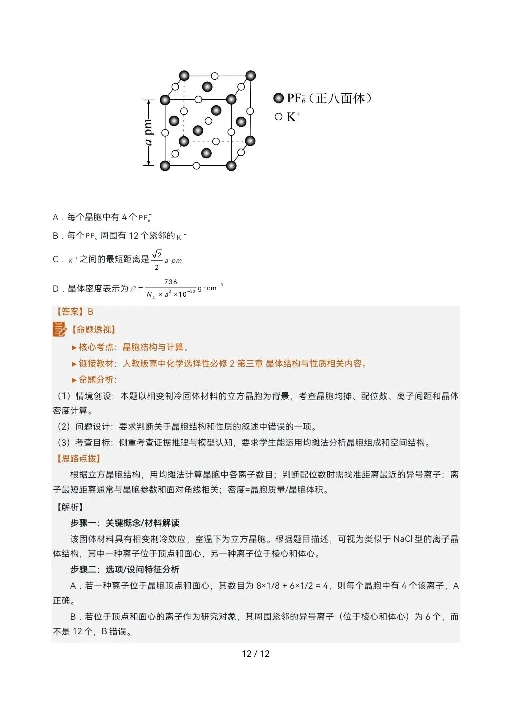 2026高考真题完全解读║2026高考湖北卷化学真题解读-第11张图片-四季读书网