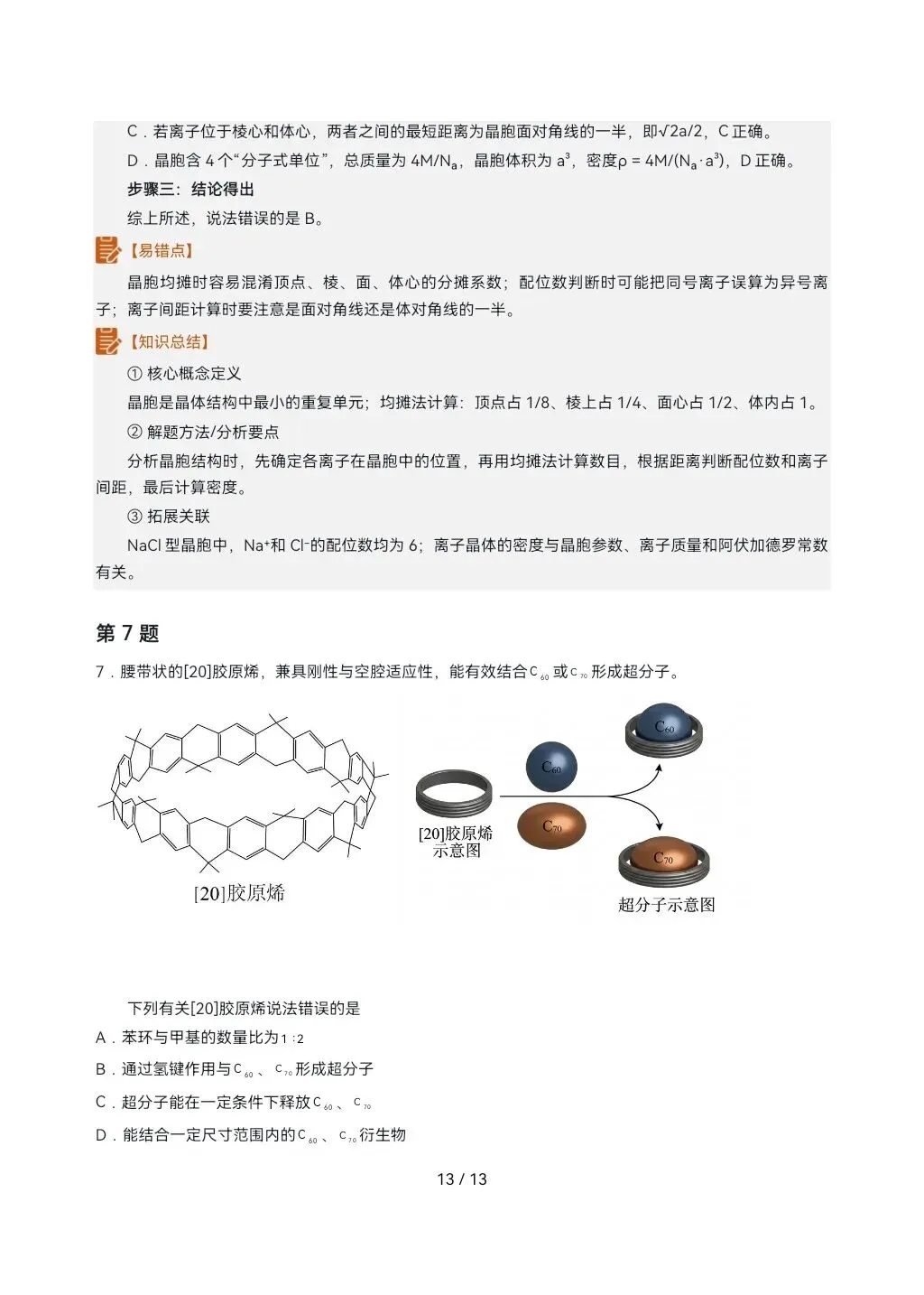2026高考真题完全解读║2026高考湖北卷化学真题解读-第12张图片-四季读书网
