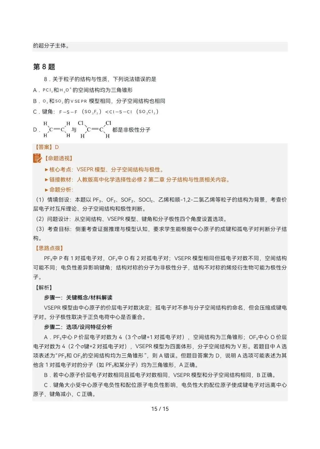 2026高考真题完全解读║2026高考湖北卷化学真题解读-第13张图片-四季读书网