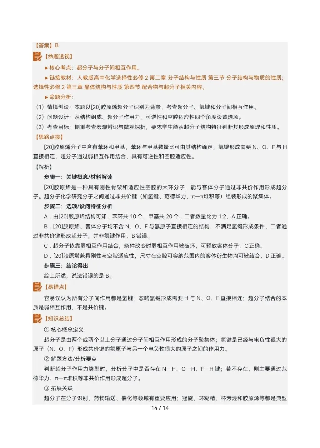 2026高考真题完全解读║2026高考湖北卷化学真题解读-第14张图片-四季读书网