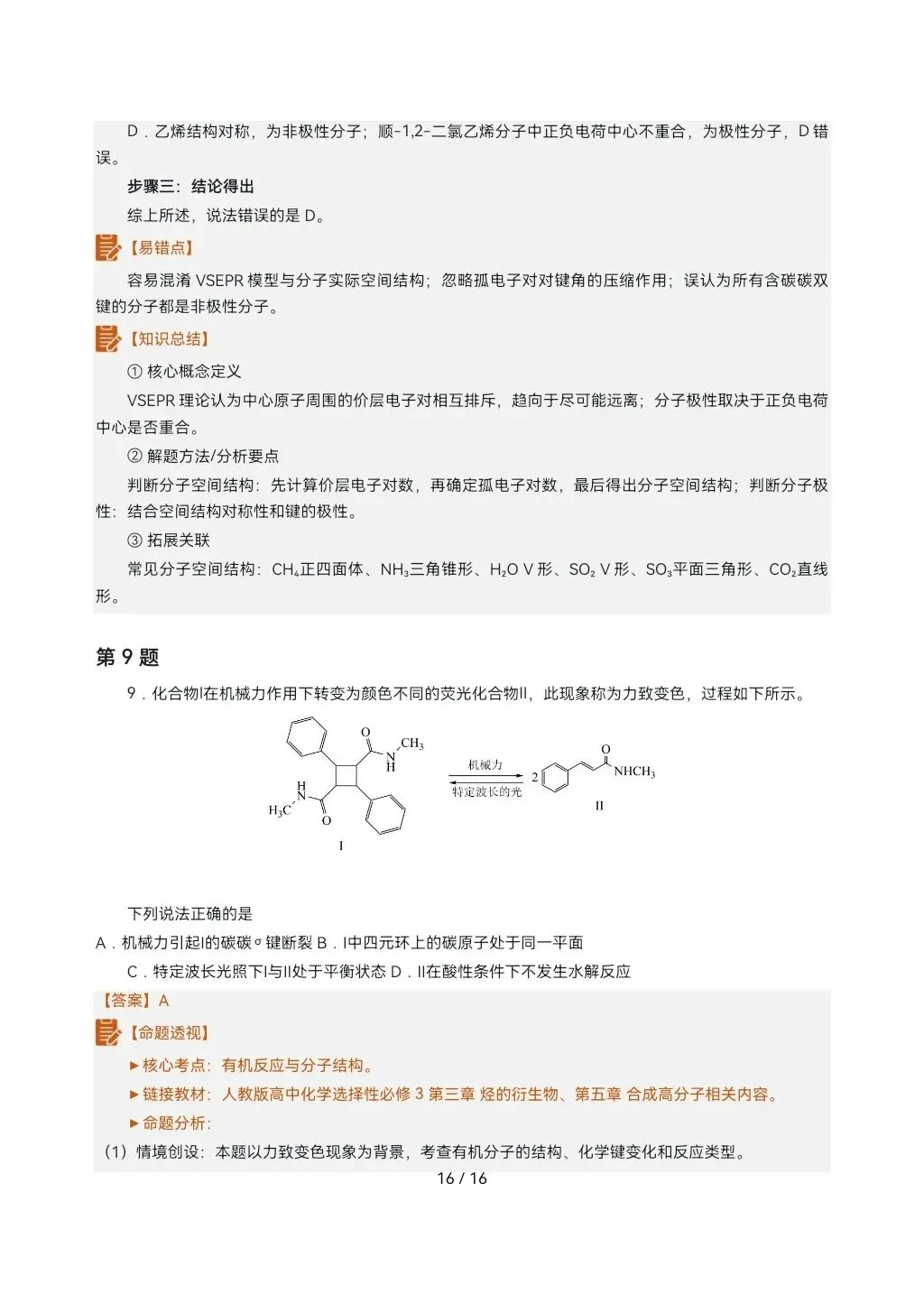 2026高考真题完全解读║2026高考湖北卷化学真题解读-第15张图片-四季读书网