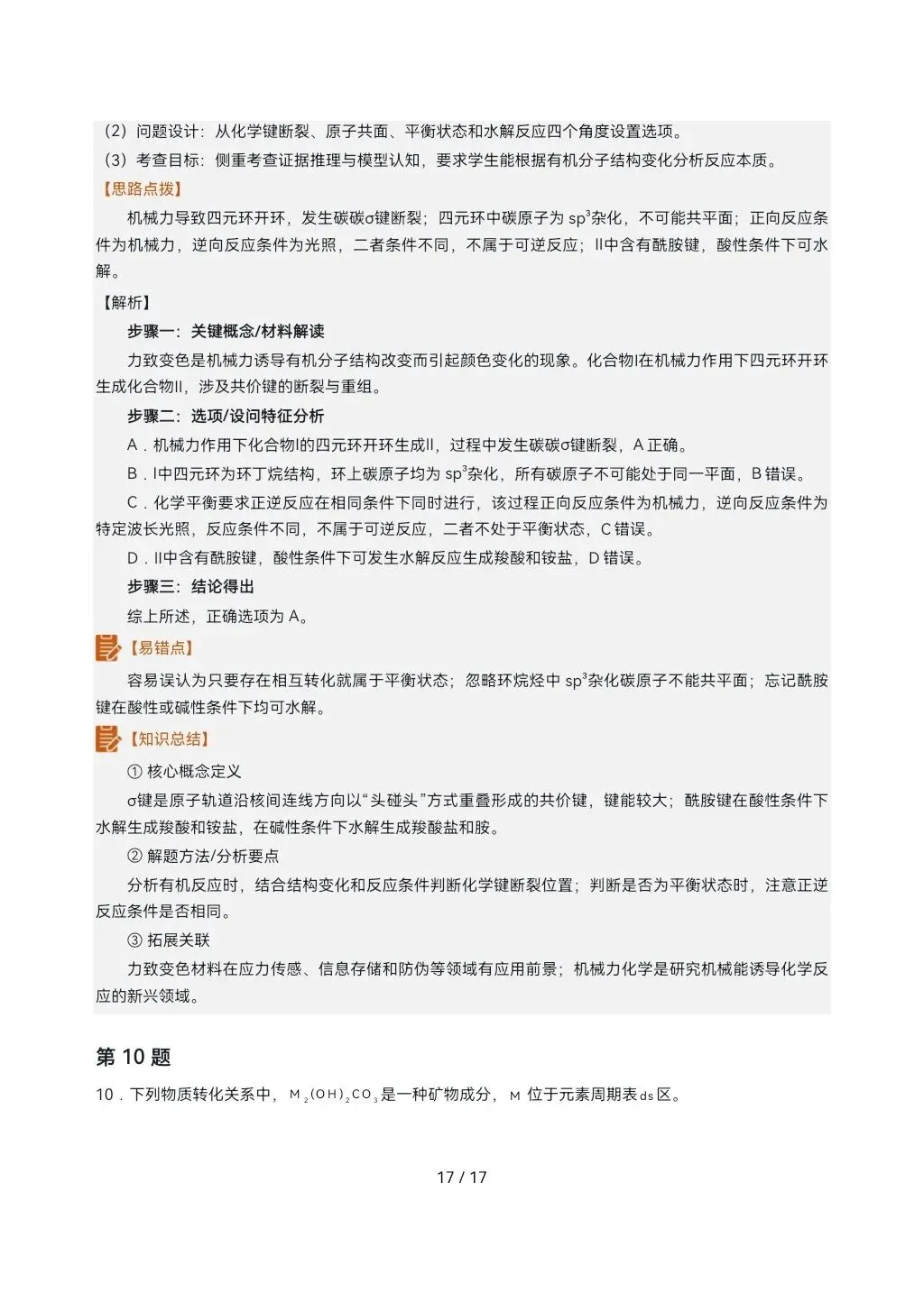 2026高考真题完全解读║2026高考湖北卷化学真题解读-第16张图片-四季读书网