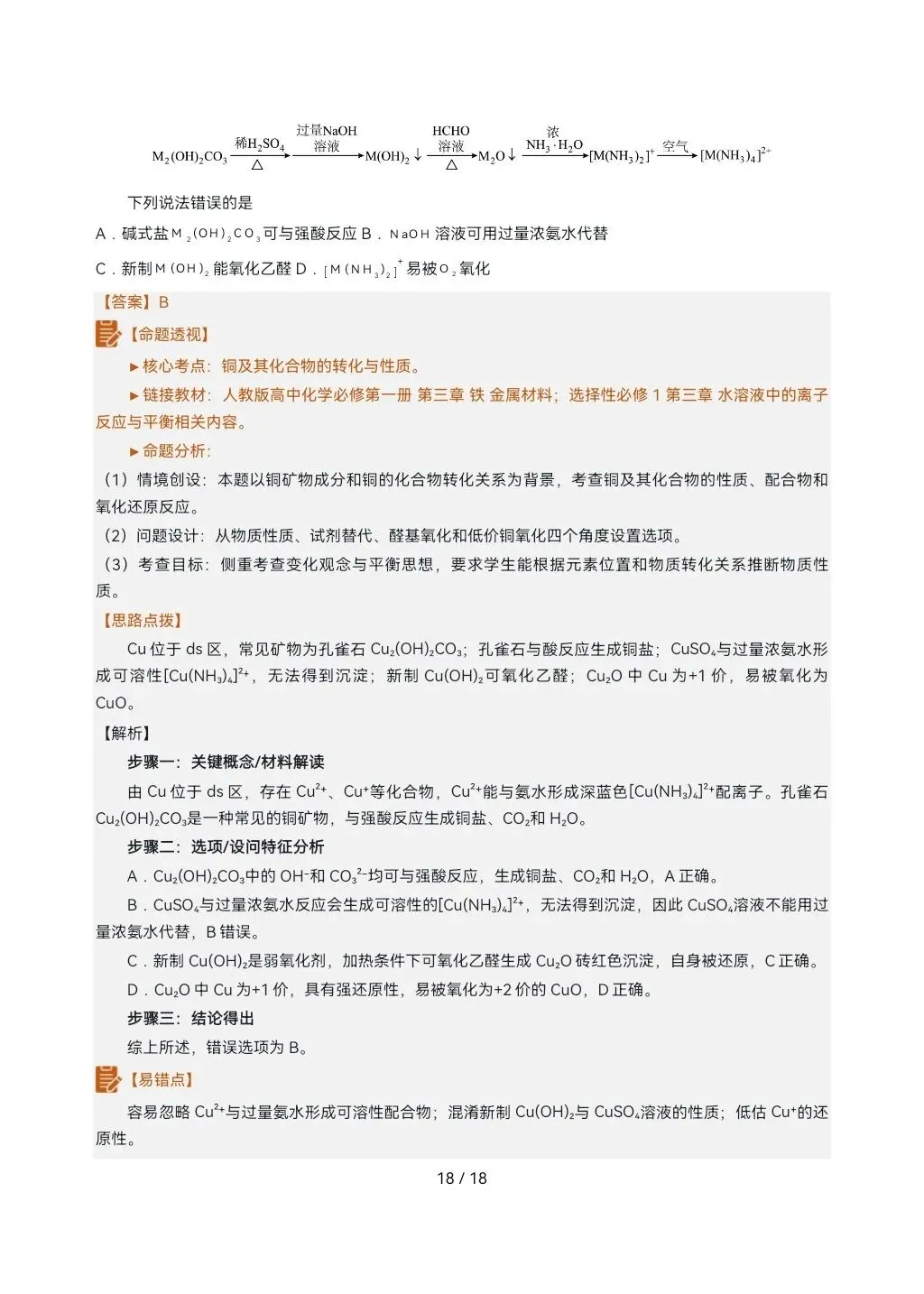 2026高考真题完全解读║2026高考湖北卷化学真题解读-第17张图片-四季读书网