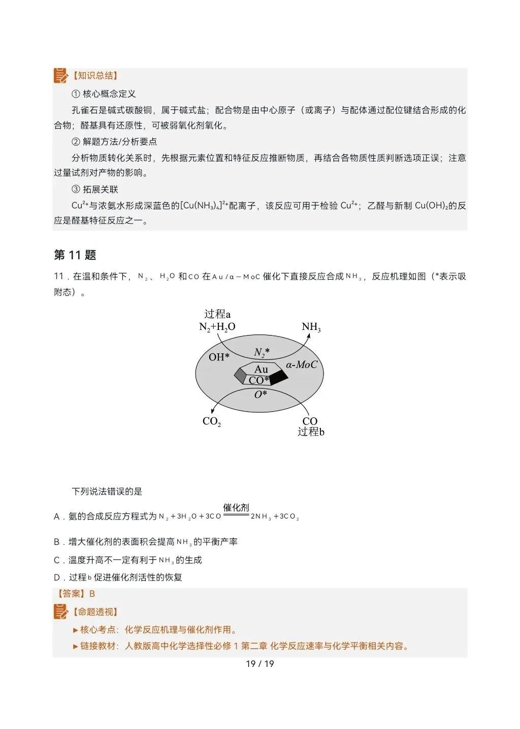2026高考真题完全解读║2026高考湖北卷化学真题解读-第18张图片-四季读书网