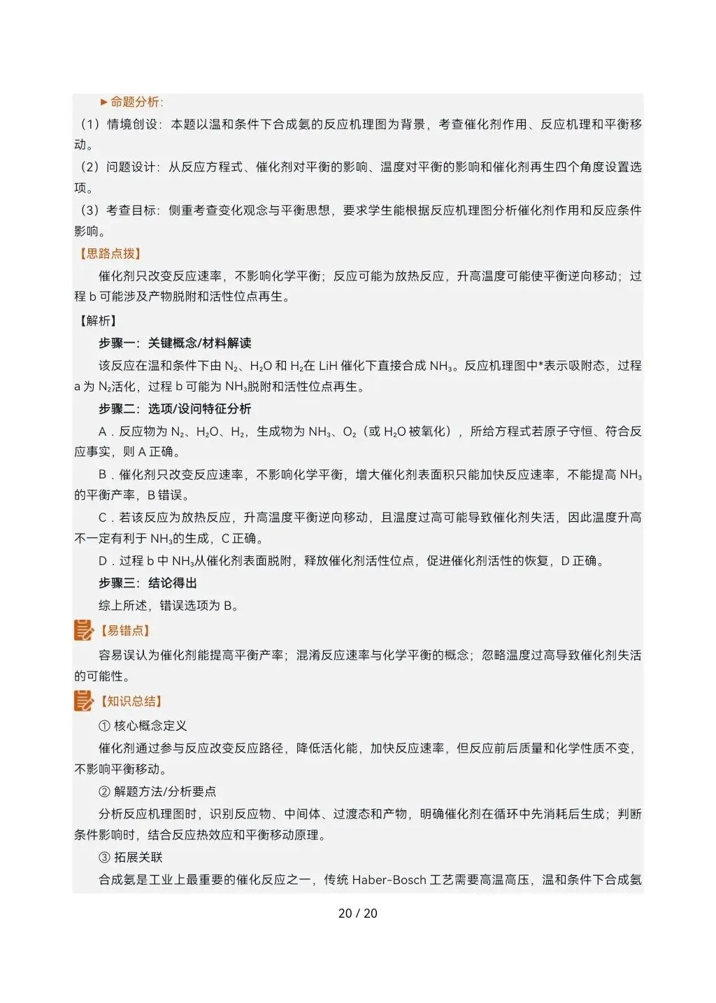2026高考真题完全解读║2026高考湖北卷化学真题解读-第19张图片-四季读书网