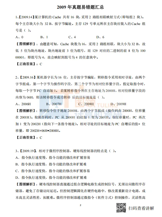 西电408上岸均分100+,强化真题如何有效进行?-第8张图片-四季读书网