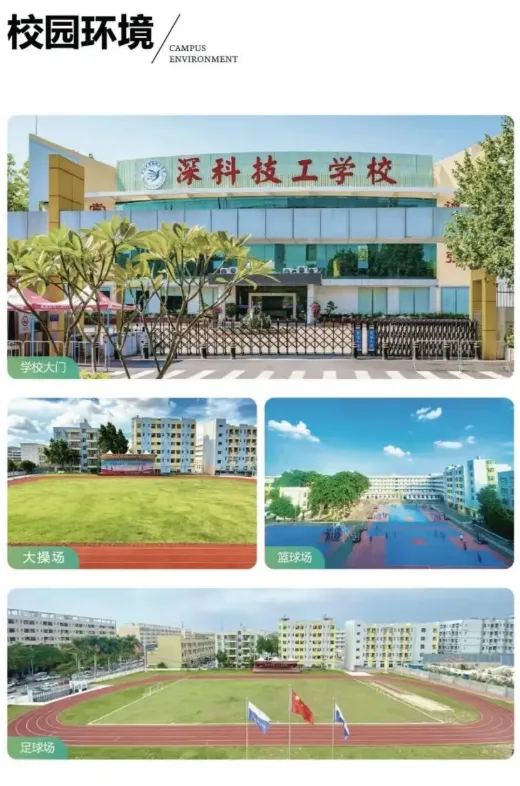 中考没被录取也有出路!深圳优质中职免分自主招生正在报名(深圳市深科技工学校)-第24张图片-四季读书网
