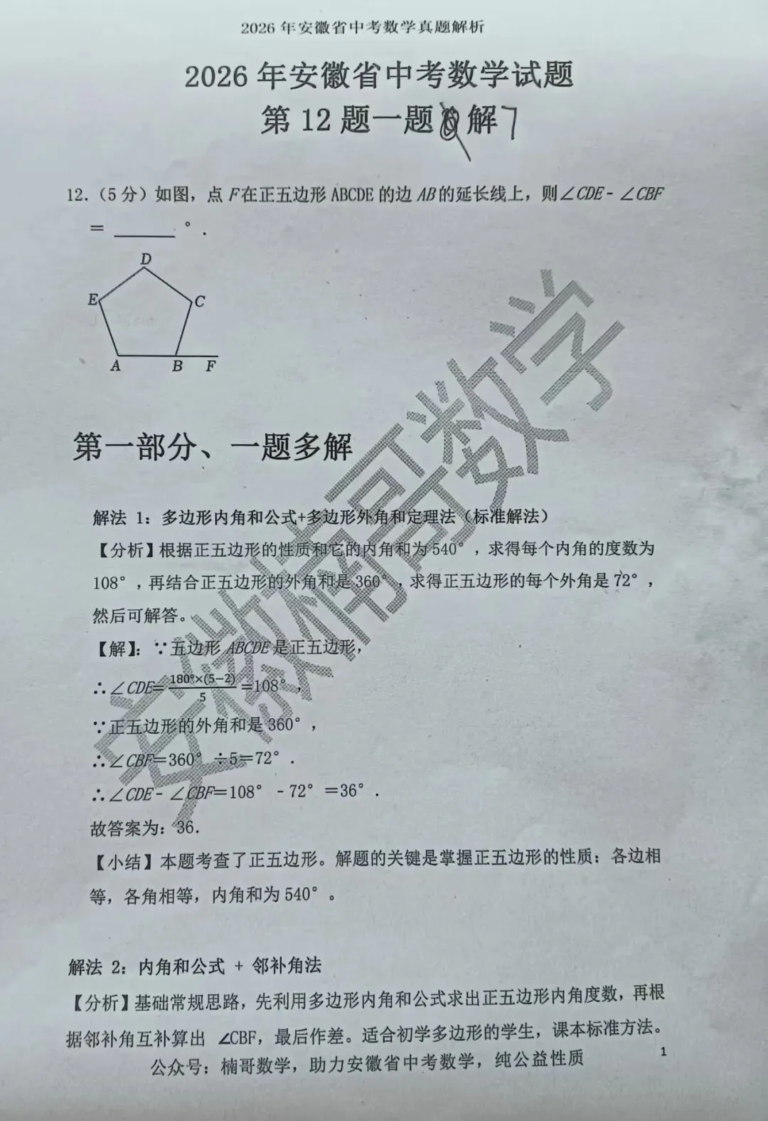 2026安徽中考数学试卷第12题一题7解-第1张图片-四季读书网 2026安徽中考数学试卷第12题一题7解-第1张图片-四季读书网