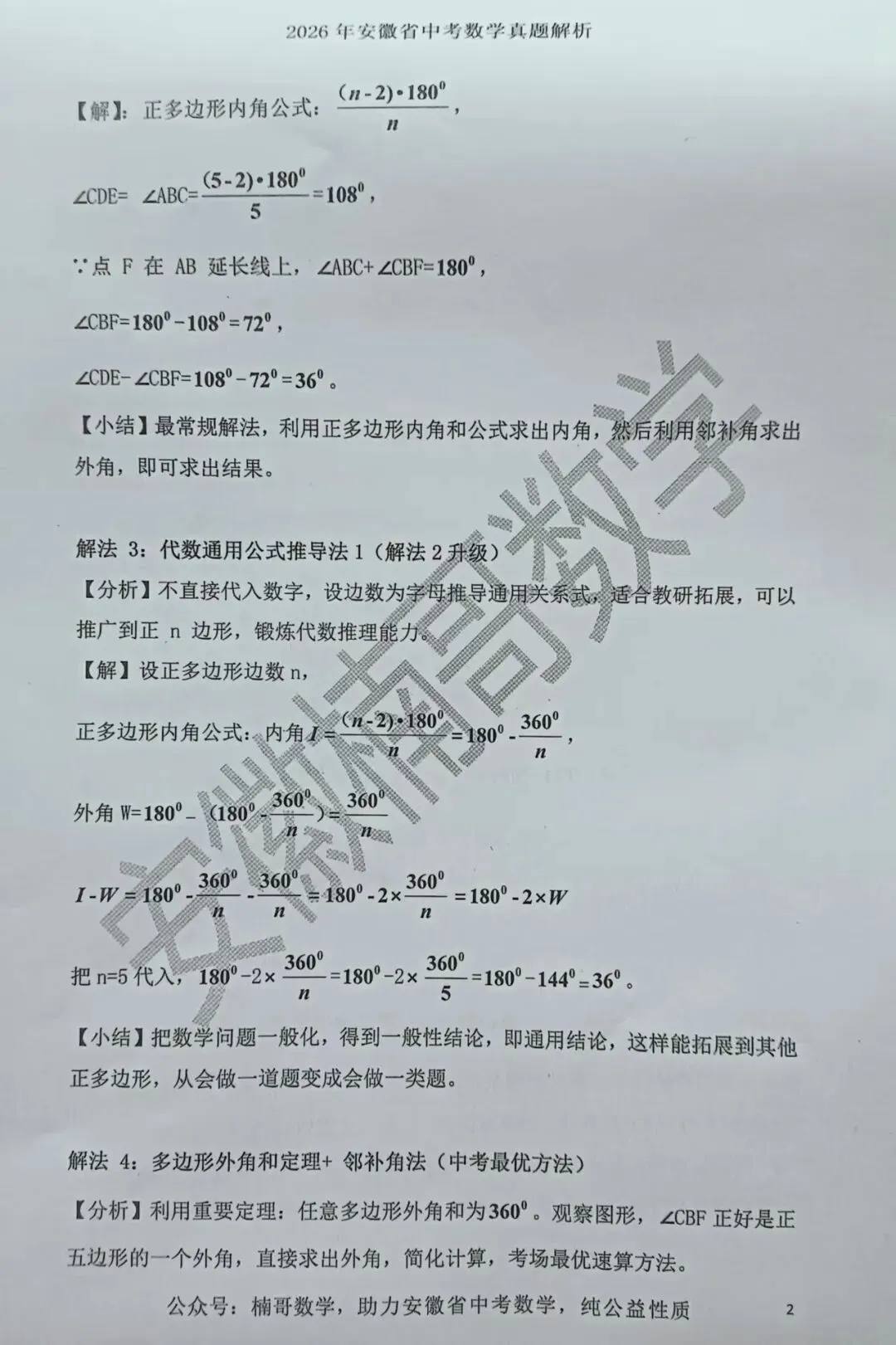 2026安徽中考数学试卷第12题一题7解-第2张图片-四季读书网 2026安徽中考数学试卷第12题一题7解-第2张图片-四季读书网