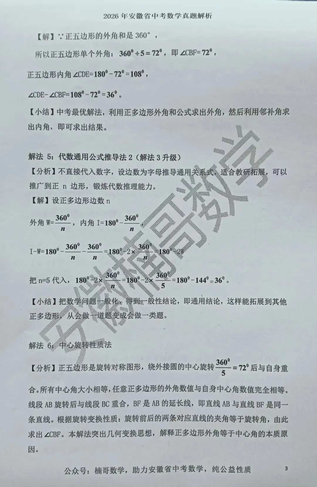 2026安徽中考数学试卷第12题一题7解-第3张图片-四季读书网 2026安徽中考数学试卷第12题一题7解-第3张图片-四季读书网