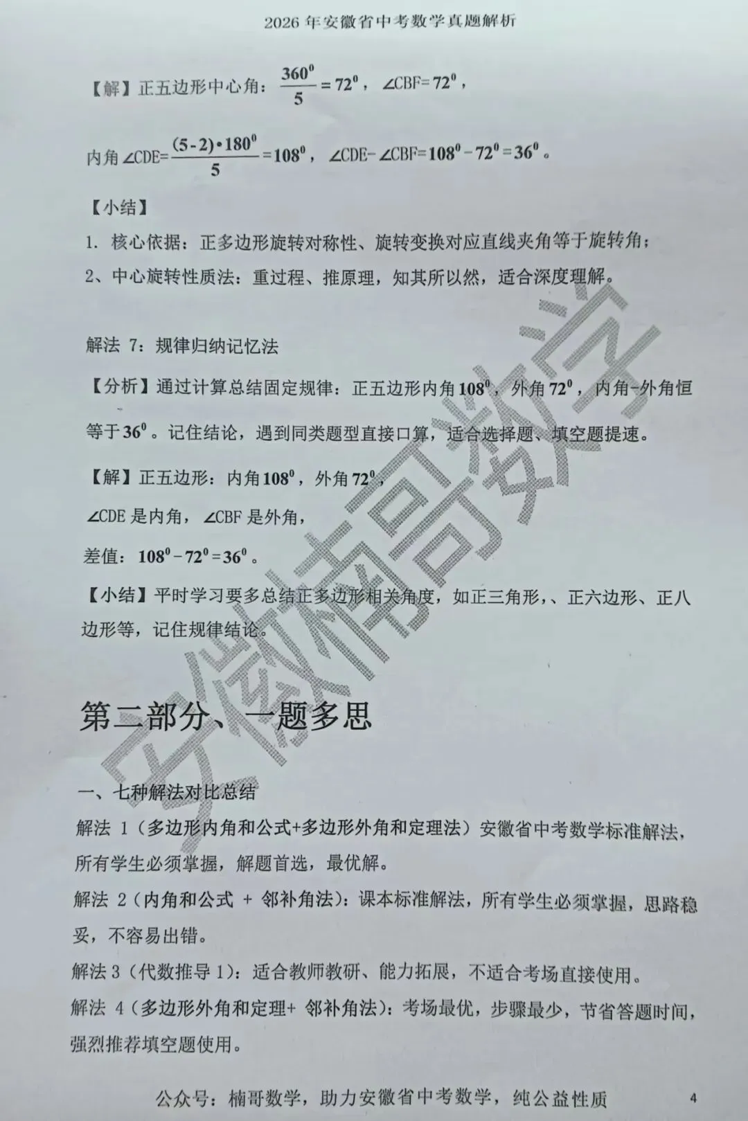 2026安徽中考数学试卷第12题一题7解-第4张图片-四季读书网 2026安徽中考数学试卷第12题一题7解-第4张图片-四季读书网
