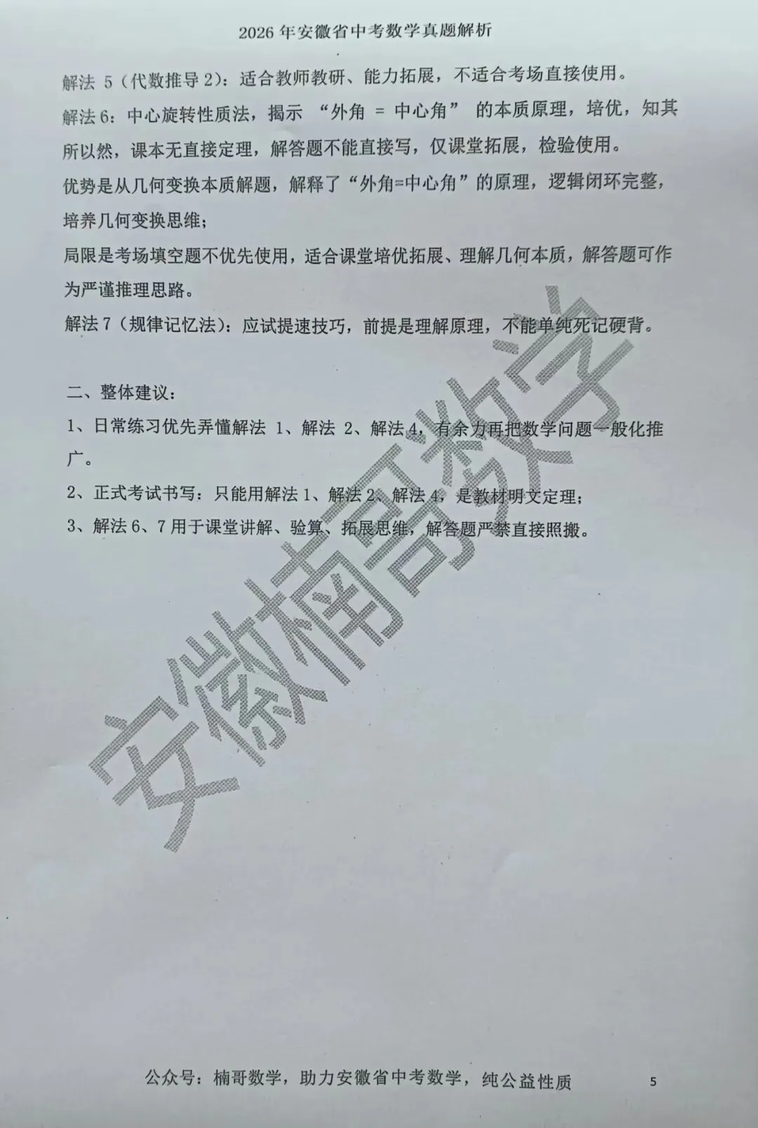 2026安徽中考数学试卷第12题一题7解-第5张图片-四季读书网 2026安徽中考数学试卷第12题一题7解-第5张图片-四季读书网