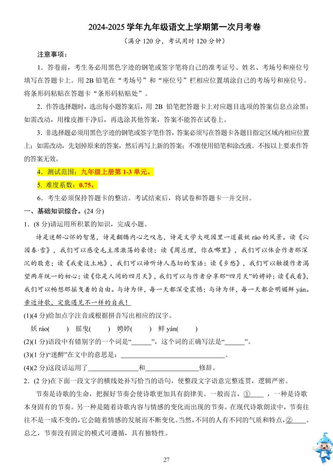 南昌中学、江科附中等学校,初三月考历年真题免费领取!-第2张图片-四季读书网