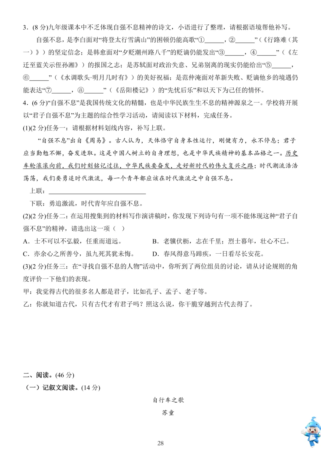 南昌中学、江科附中等学校,初三月考历年真题免费领取!-第3张图片-四季读书网