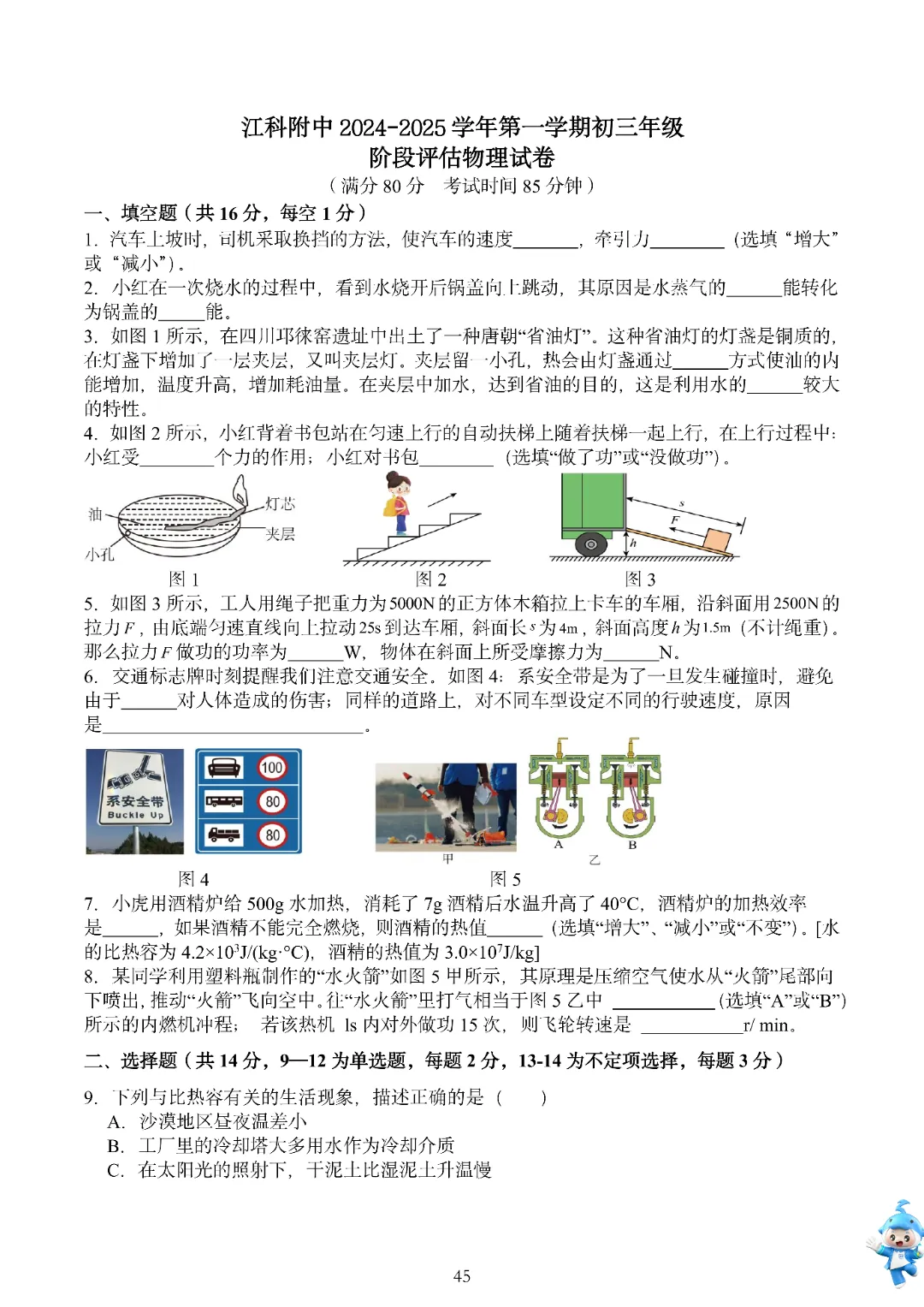 南昌中学、江科附中等学校,初三月考历年真题免费领取!-第7张图片-四季读书网