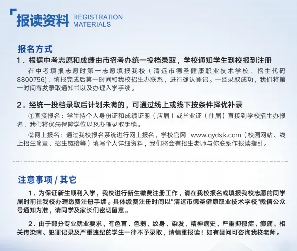 【即将开学】中考未被录取也有出路!清远中职免分数自主招生正在报名(清远市德圣健康职业技术学校招生简章)-第15张图片-四季读书网